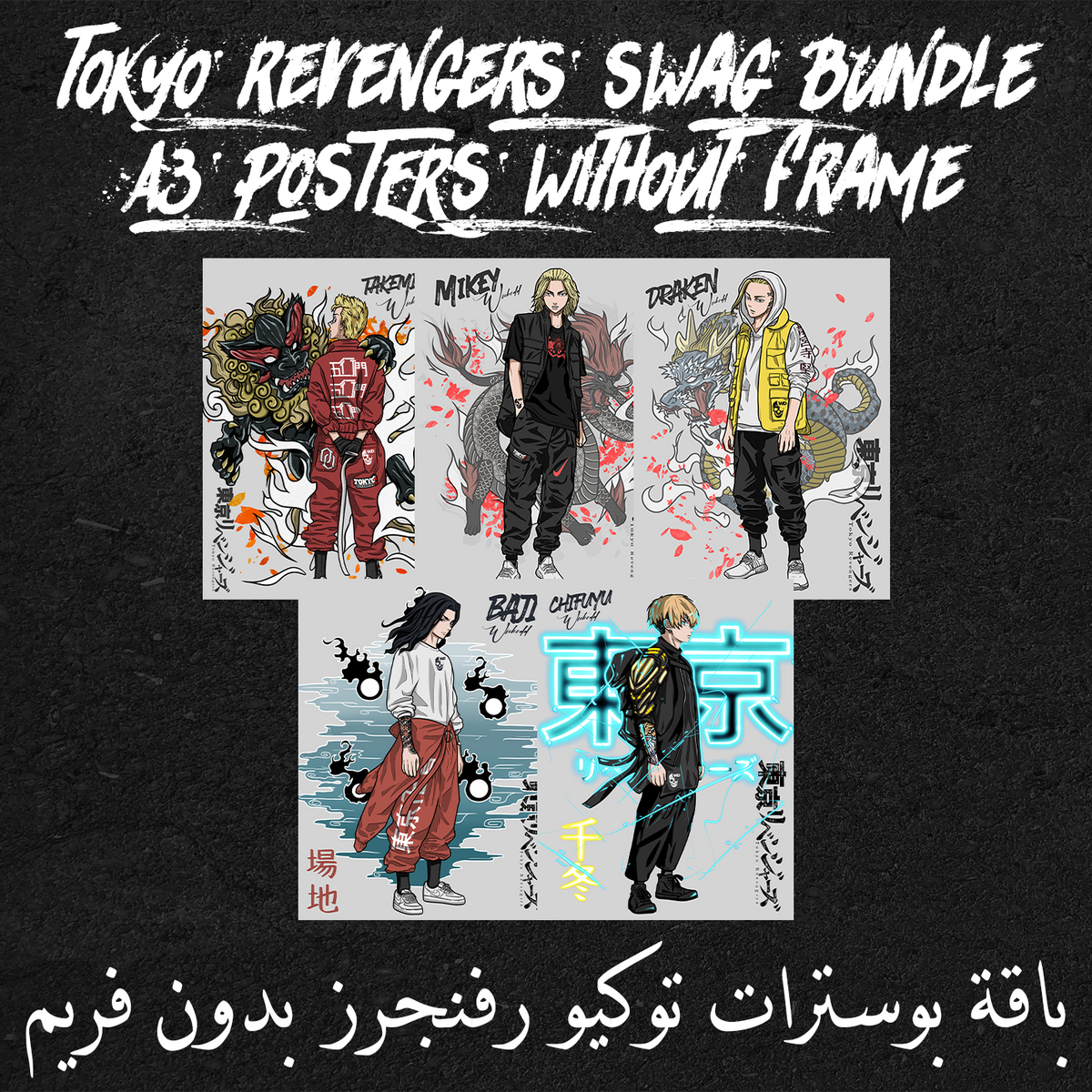Tokyo Revengers Bundle